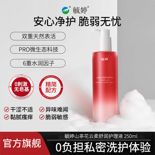 毓婷山茶花私处洗护液女性日常私处清洁私密护理液乳酸抑菌洗液