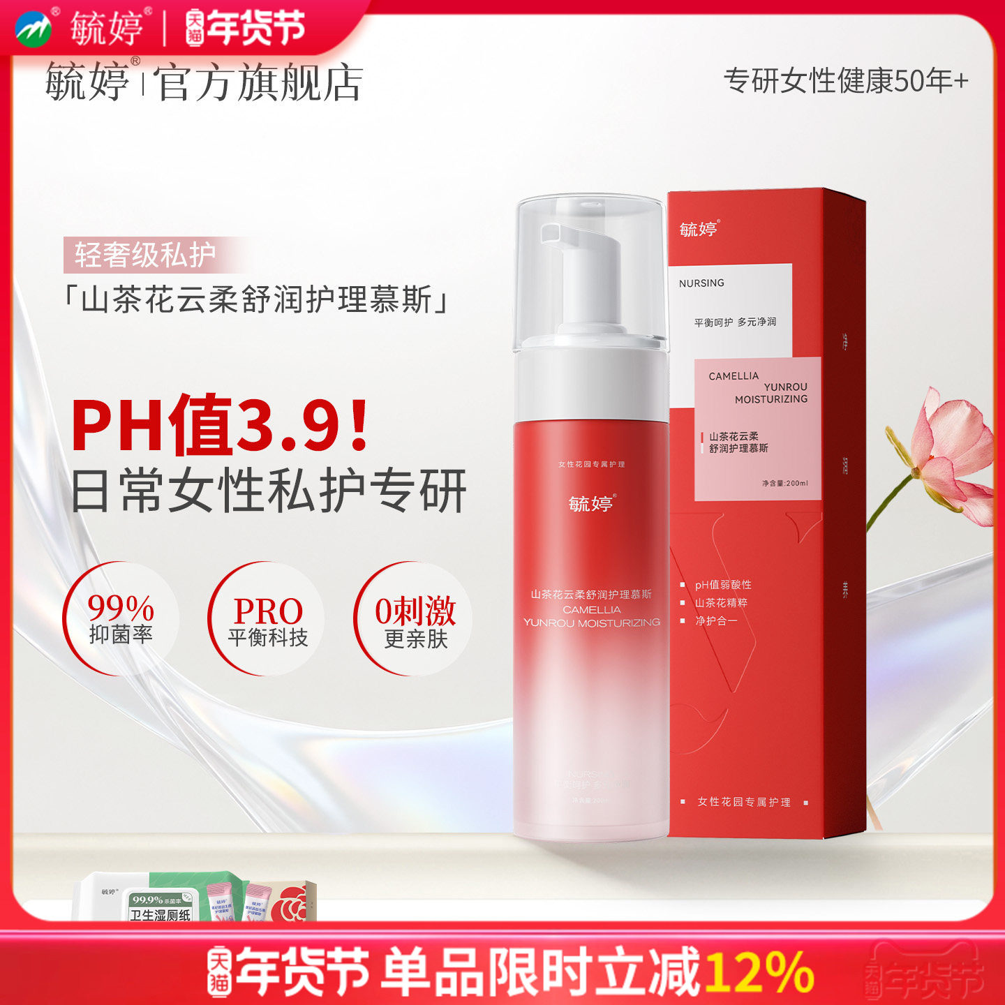 毓婷山茶花私处洗护液私密护理液女性日常清洁胶原蛋白私处清洗液