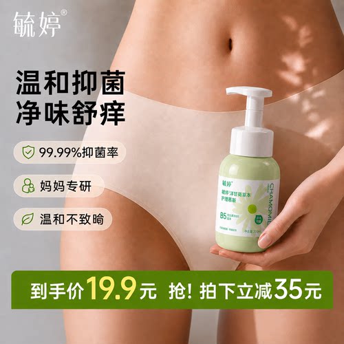 毓婷私处洗护液女生私密护理液女性日常清洁私处清洗液蔓越莓乳酸