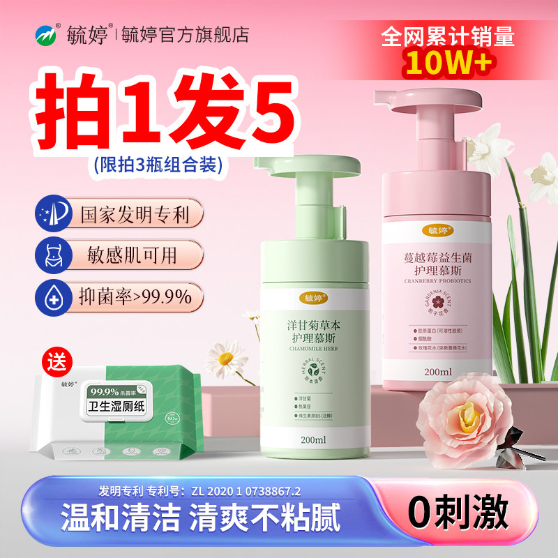 毓婷私处洗护液女生私密护理液女性日常清洁私处清洗液蔓越莓乳酸