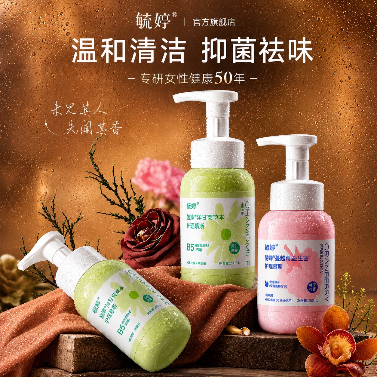 毓婷私处洗护液女生私密护理液女性日常清洁私处清洗液蔓越莓乳酸