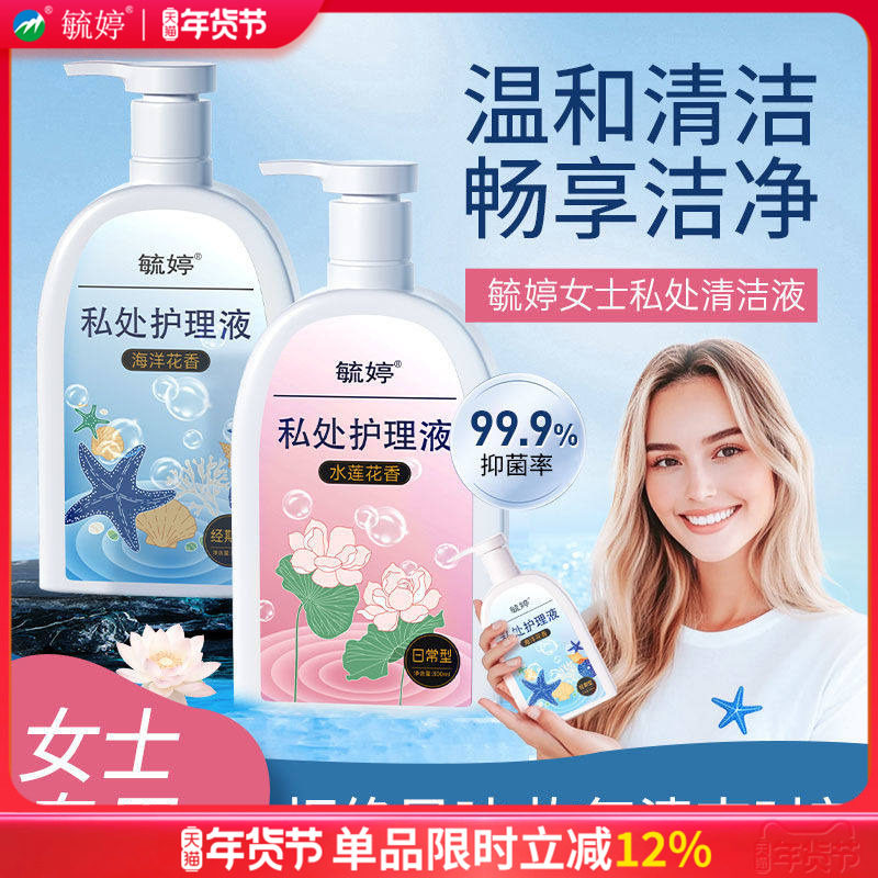 毓婷私处护理液女性抑菌瘙痒清洗液清洁洗护外阴祛味日常消毒修复,洗护清洁剂/卫生巾/纸/香薰,私处洗液,淘宝优惠券,粉丝福利购,淘宝优惠卷
