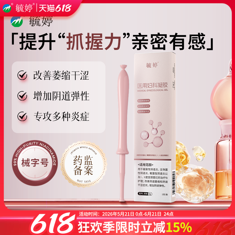 毓婷私密小水库私密护理补水产后水润凝胶花园私处护理保养润滑女