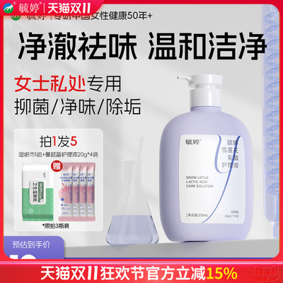 毓婷私处护理液祛味清洁