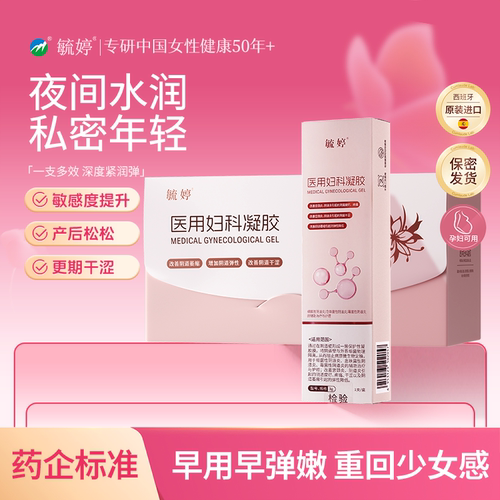 毓婷私密小水库私密护理补水水润凝胶花园护理保养抑菌液润滑女