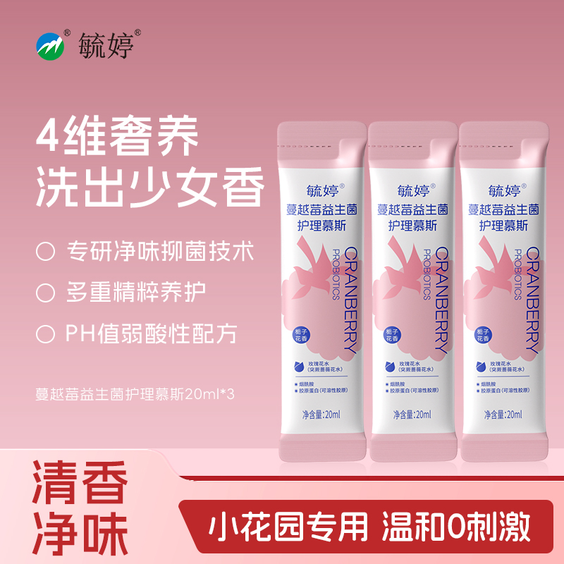 【U先试用】毓婷私处洗护液女生私密护理液女日常清洁私处清洗液