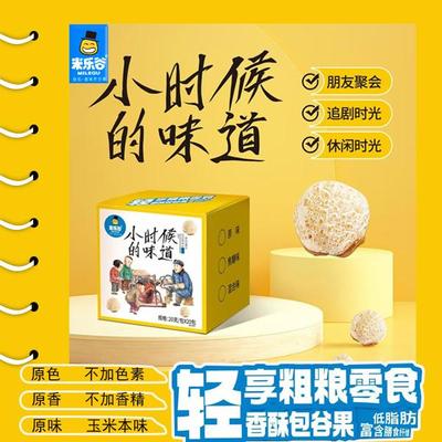 米乐谷原色原香原味粗粮零食香酥包谷果满满一大箱富含膳食纤维
