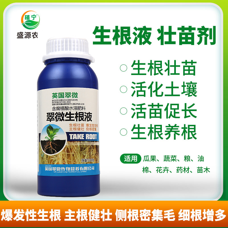 生根剂生根壮苗剂 生根液大树花卉苗木蔬菜移栽扦插500克