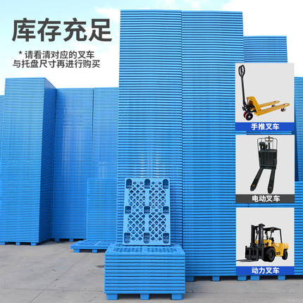 塑料卡板叉车托盘超市防潮板栈板仓库地垫垫仓板货物托板堆货垫板