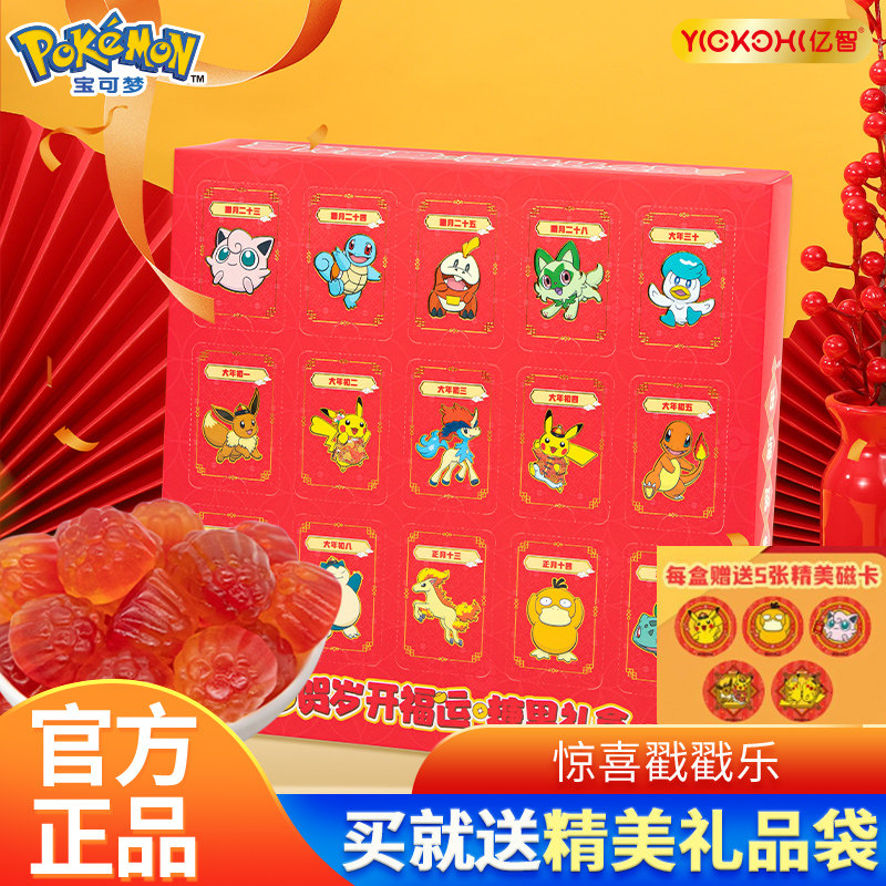 亿智宝可梦果汁软糖贺岁福运糖果新年礼盒过年儿童送礼零食戳戳乐,零食/坚果/特产,软糖/果味糖/凝胶糖果,淘宝优惠券,粉丝福利购,淘宝优惠卷
