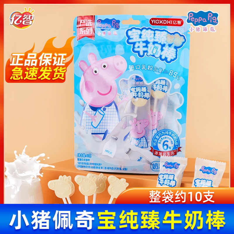 亿智纯臻牛奶棒60g袋装糖果零食