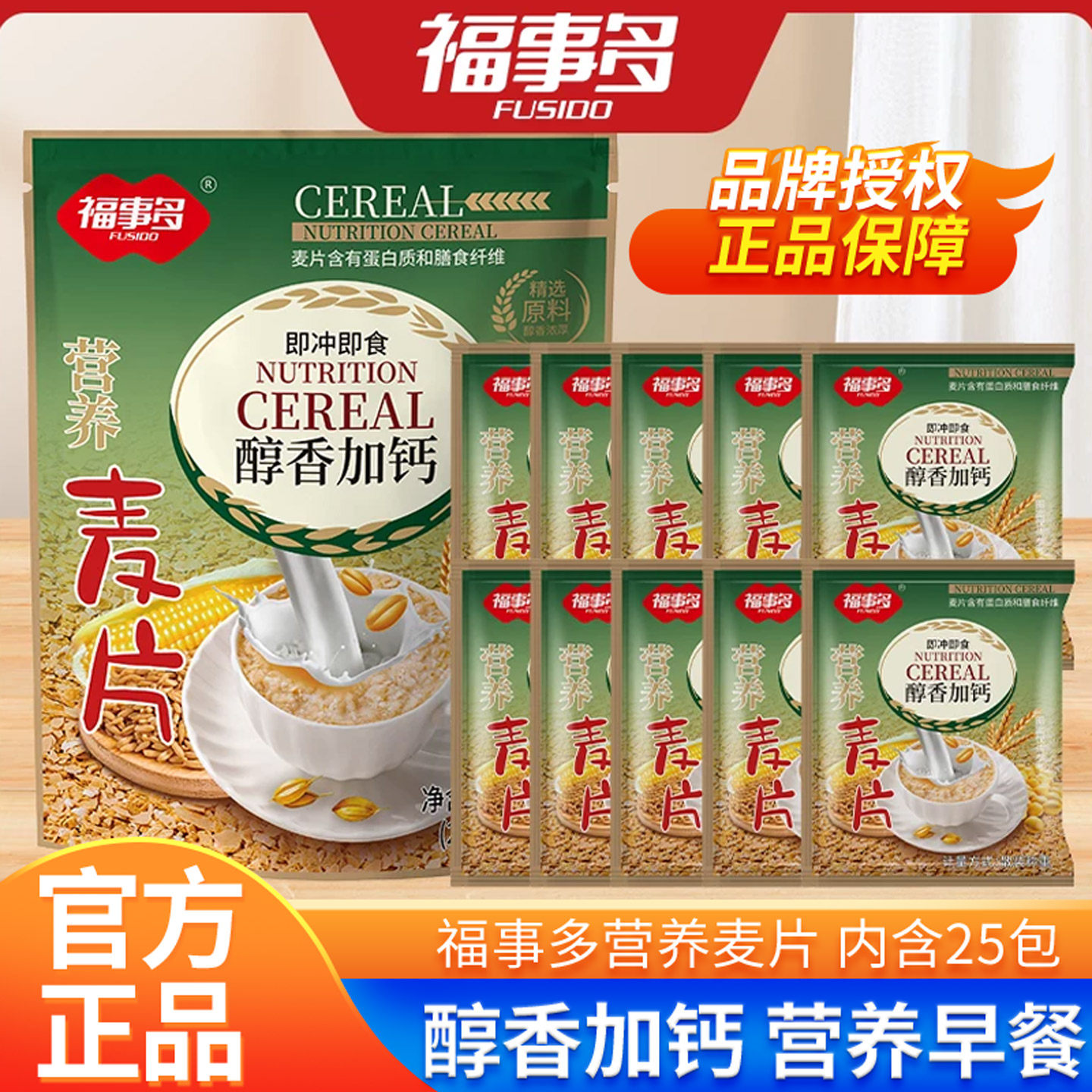 福事多营养麦片早餐即食冲饮500g