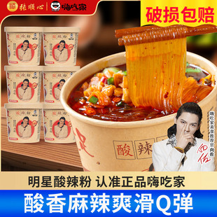 嗨吃家张顺心酸辣粉正宗红薯粉加量装大桶粉丝米线官方旗舰店同款