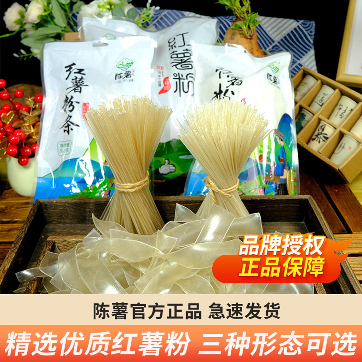 陈薯贵州正宗红薯粉粉丝/粉条/粉皮500g袋装酸辣粉宽粉纯红薯粉