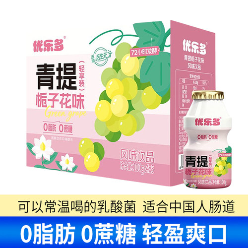 优乐多青提栀子花味乳酸菌20瓶