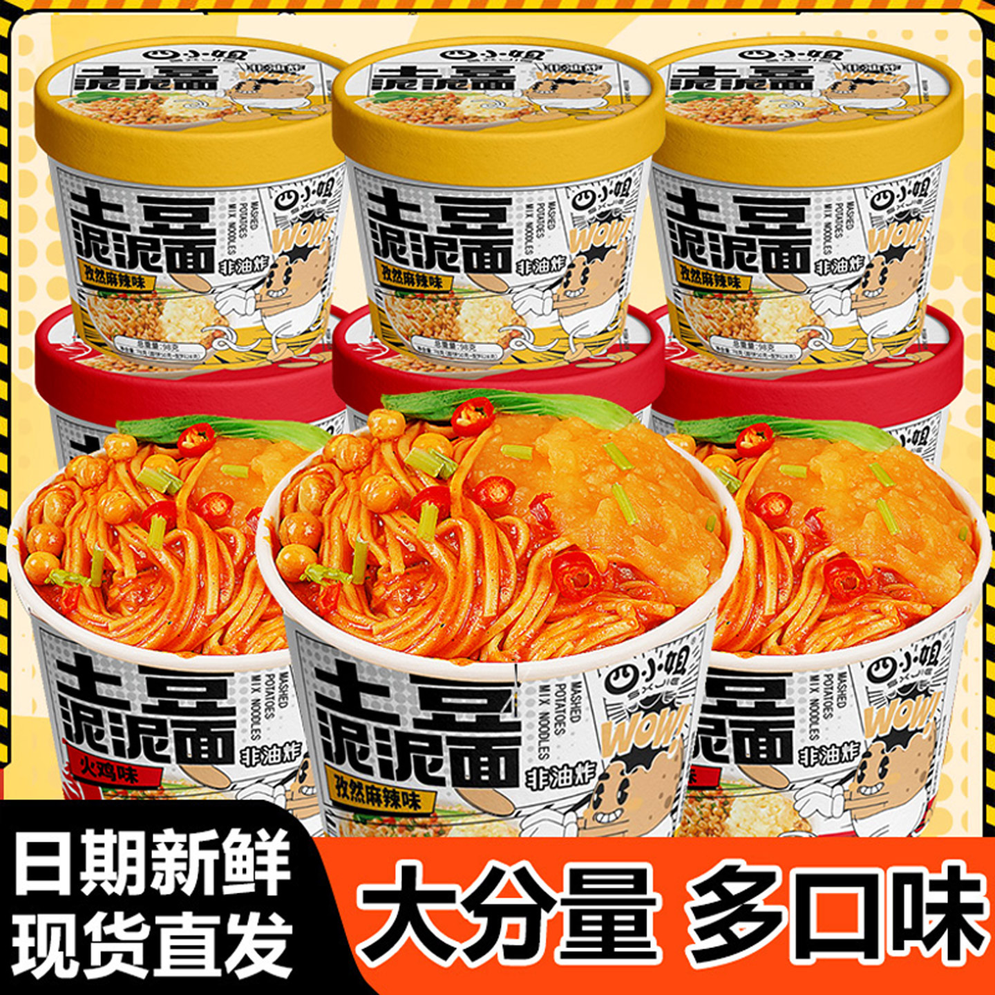 小姐土豆泥拌面非油炸桶装泥泥面图片