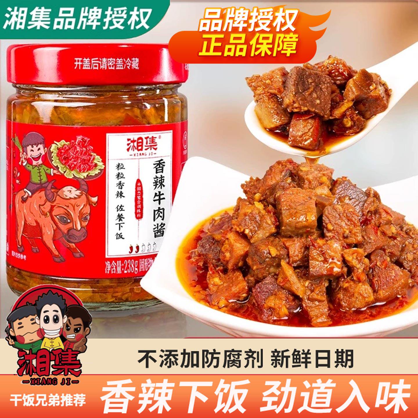 湘集牌干饭兄弟香辣牛肉酱238g