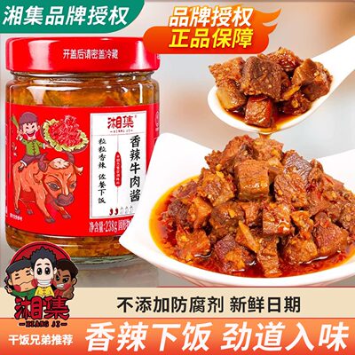 湘集牌干饭兄弟香辣牛肉酱238g