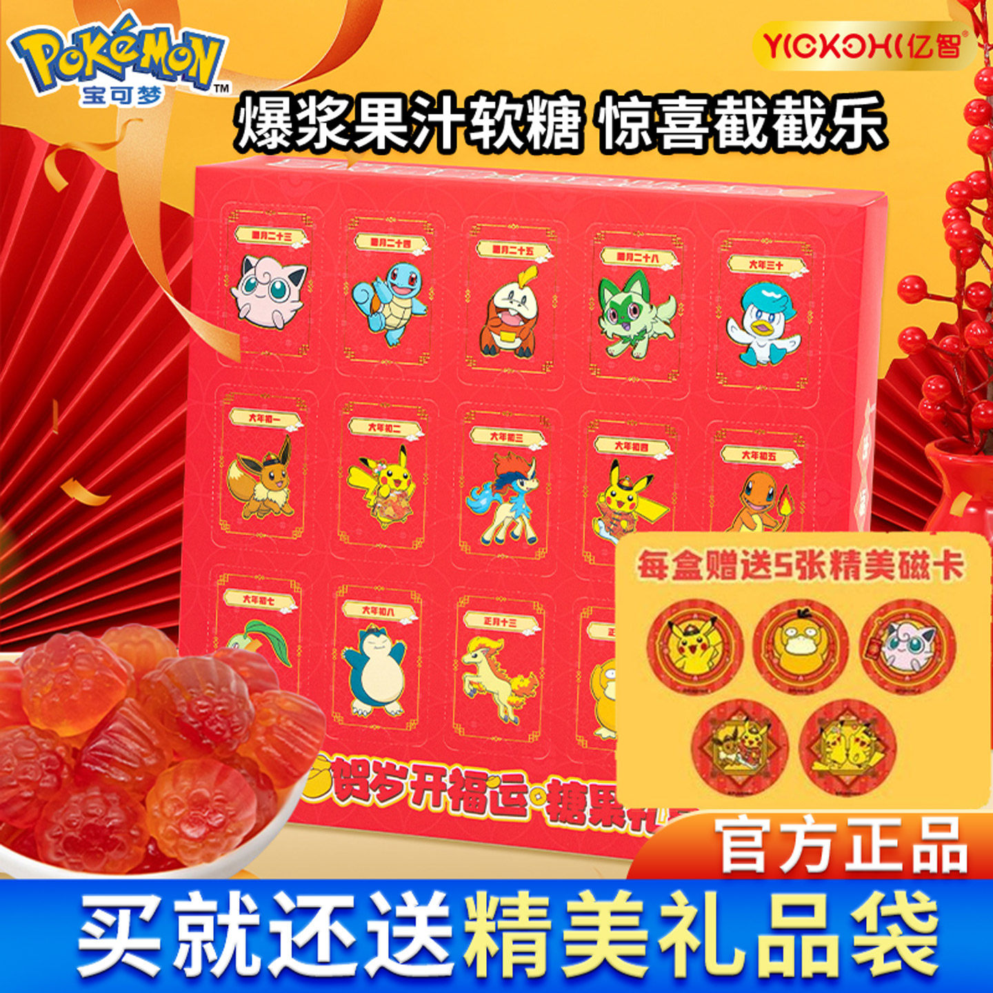 亿智宝可梦果汁软糖贺岁开福运糖果礼盒新年儿童送礼小零食戳戳乐,零食/坚果/特产,软糖/果味糖/凝胶糖果,淘宝优惠券,粉丝福利购,淘宝优惠卷