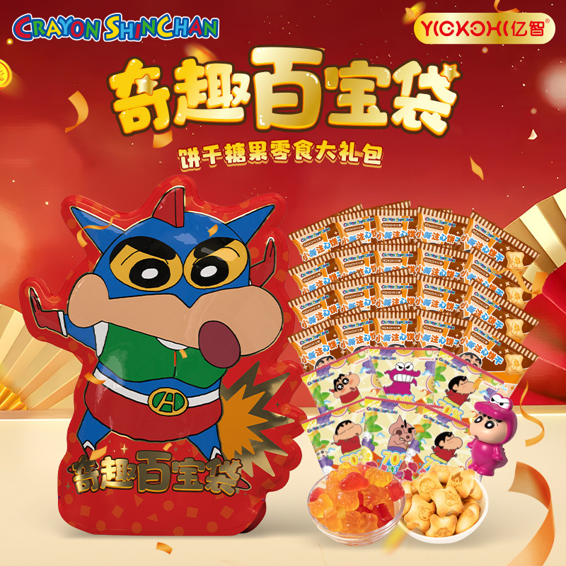 亿智蜡笔小新年货零食大礼包奇趣百宝袋326g果汁糖果注心饼干组合