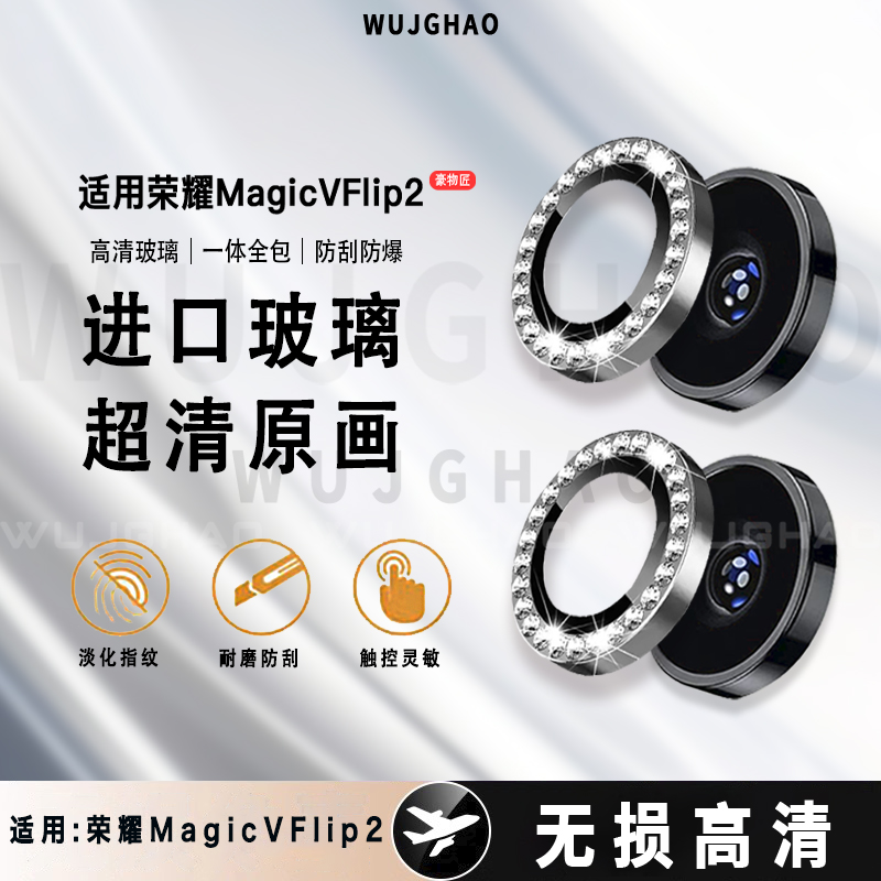 适用荣耀MagicVFilp2镜头膜