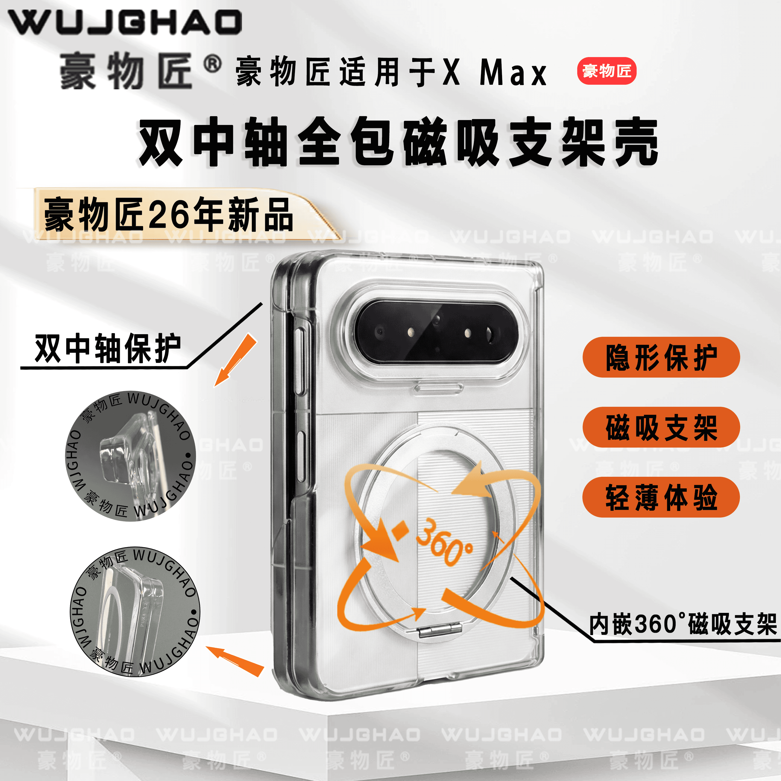 豪物匠适用华为PuraXMax双中轴透明磁吸全包典藏版折叠屏支架壳