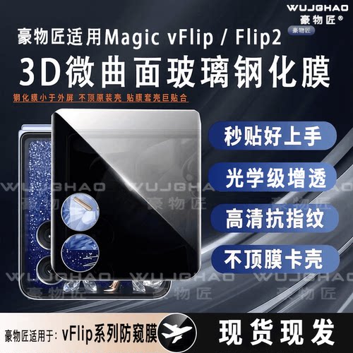 适用于荣耀MagicVFlip2钢化膜