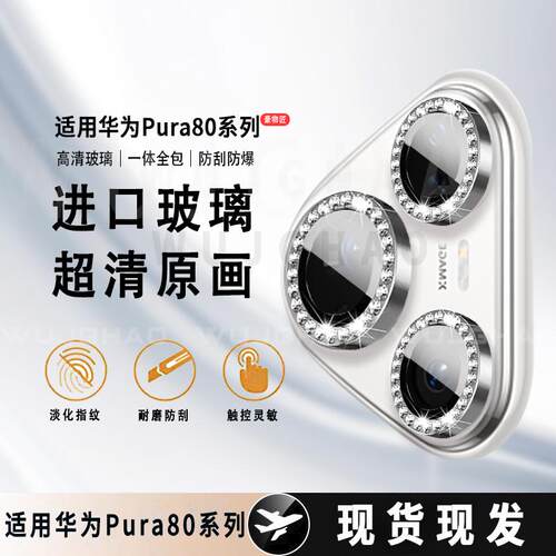 适用华为P80系列镜头膜