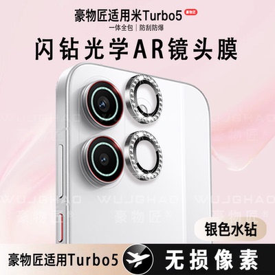 适用红米Turbo5/4Pro/4镜头膜