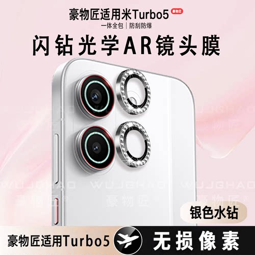 适用红米Turbo5/4Pro/4镜头膜