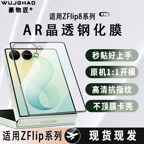 豪物匠适用于三星小折叠钢化膜