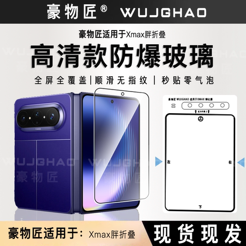 豪物匠适用于华为PuraXMax钢化膜