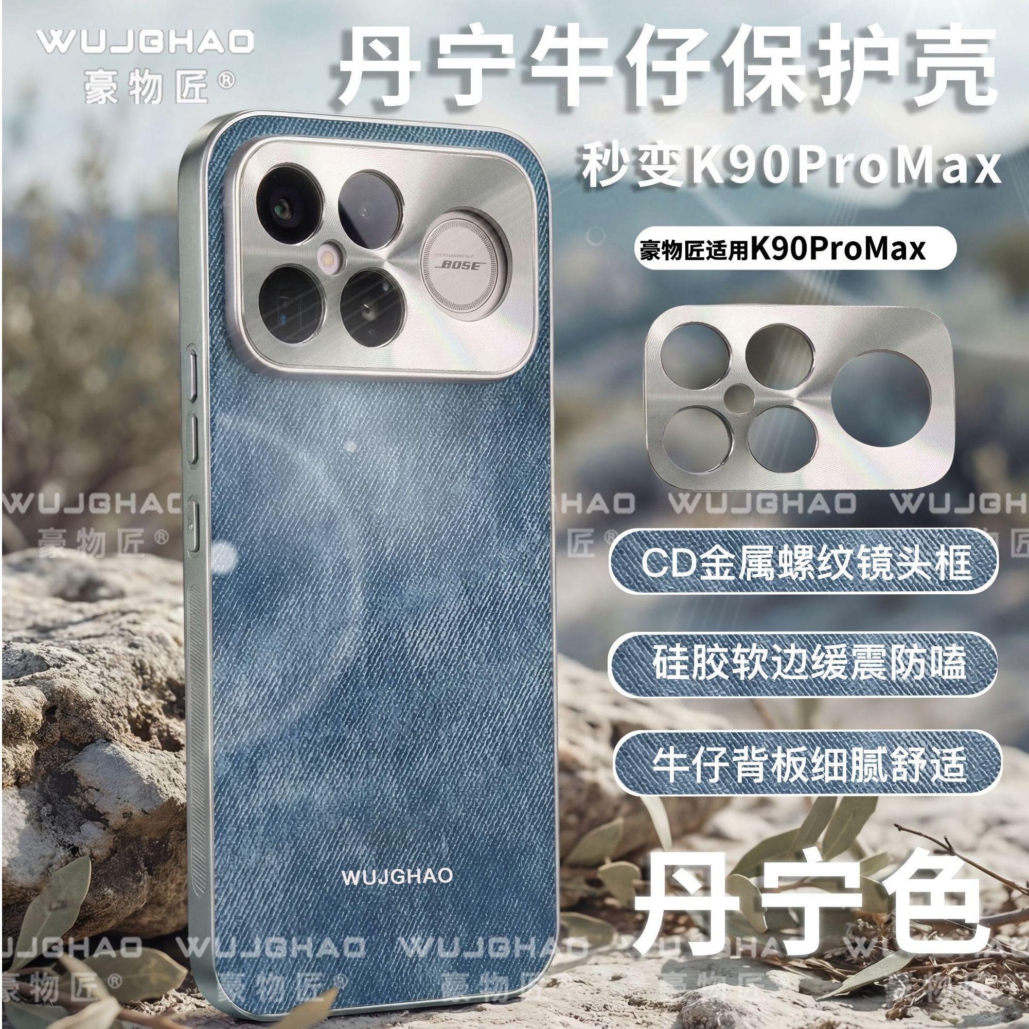 豪物匠适用红米K90ProMax牛仔手机壳流光磨砂丹宁K90金属镜头防摔保护套