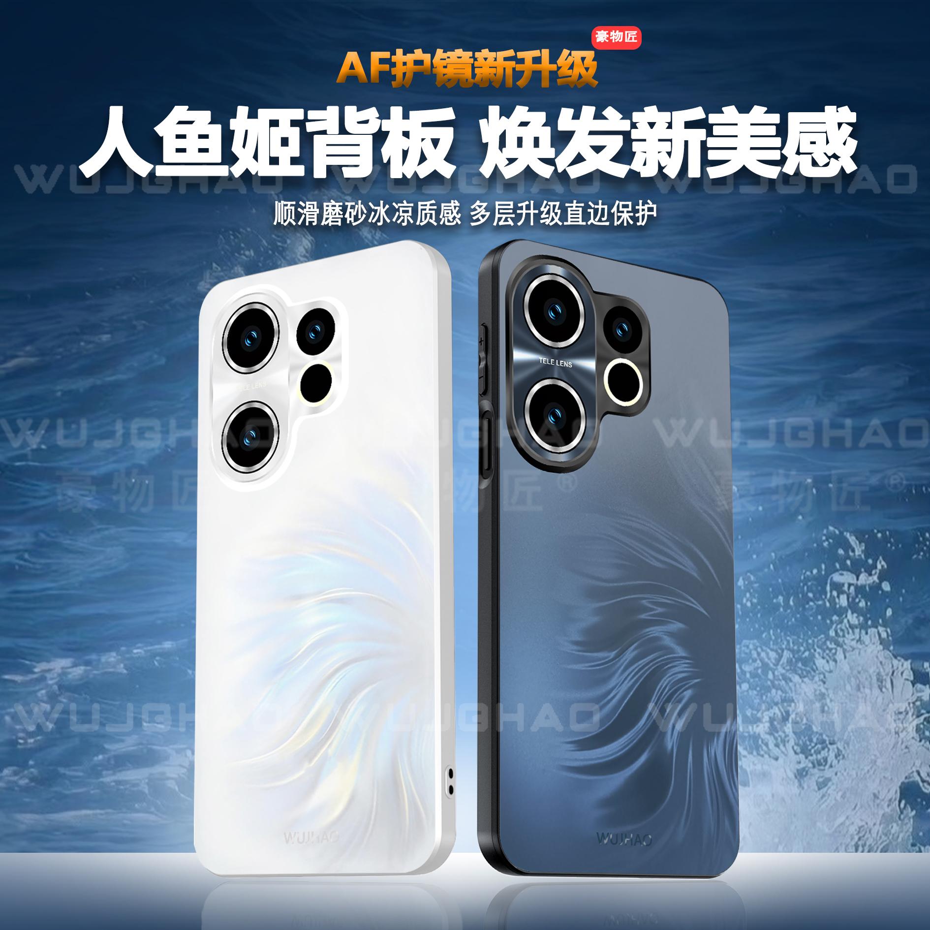 适用vivoS30系列人鱼姬壳