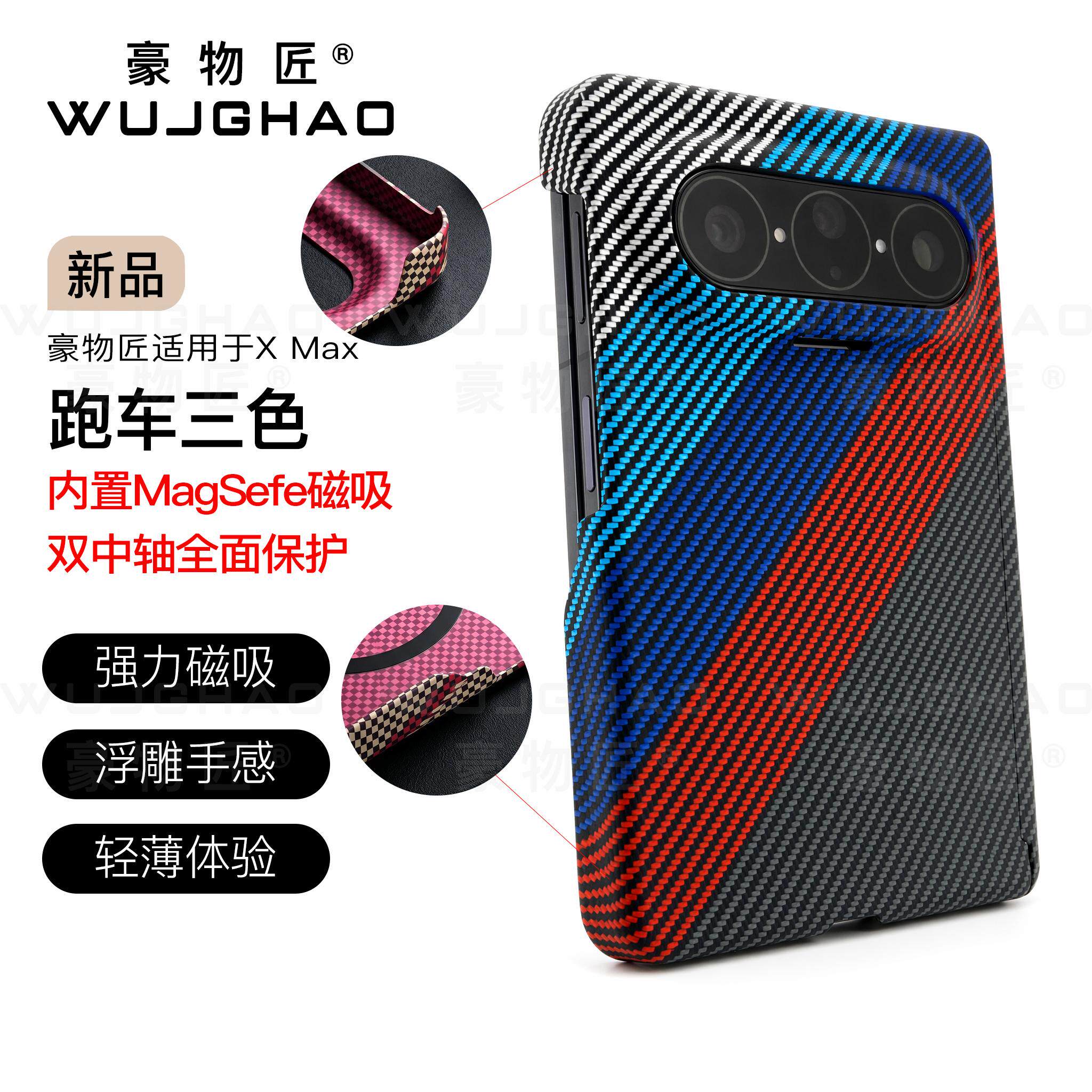 豪物匠适用华为PuraXMax碳纤维纹双中轴典藏版强抗指纹磁吸手机壳