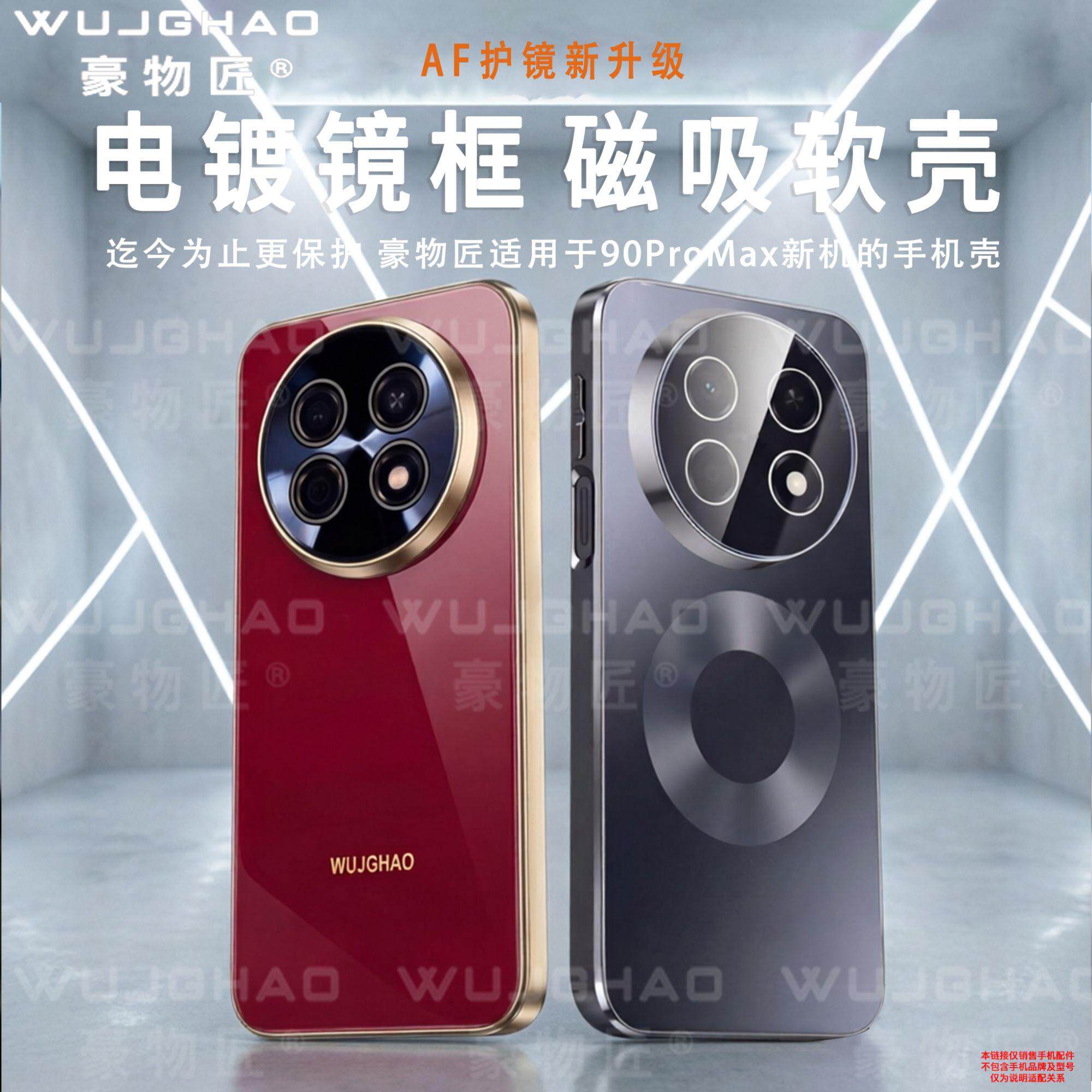 豪物匠适用于畅享90ProMax炫彩AF护镜系列新款金属镜头全包防摔抗指纹手机壳保护套磁吸套壳自带镜头膜plus