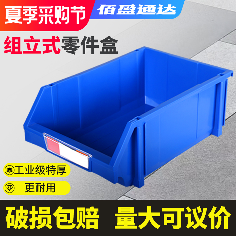 货架斜口分类零件盒组合式