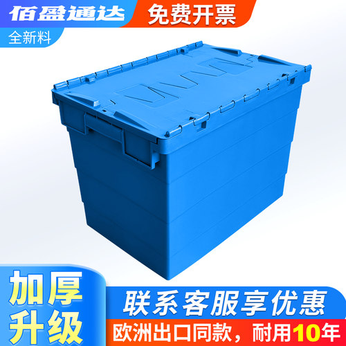 特厚斜插式周转箱物流转运箱箱