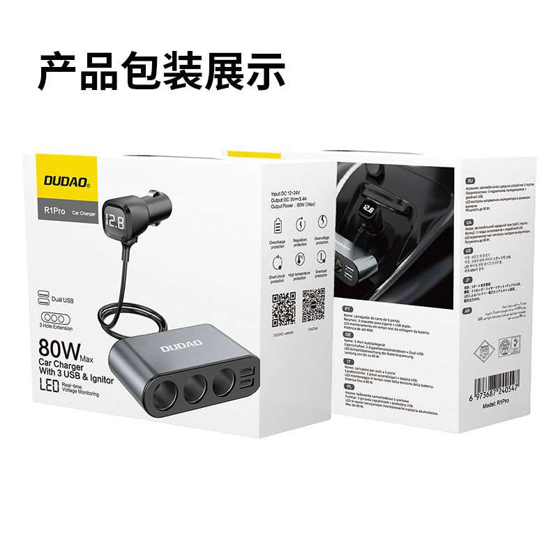 独到R1Pro多功能一拖五车载充电器usb快充转换器汽车点烟器车充