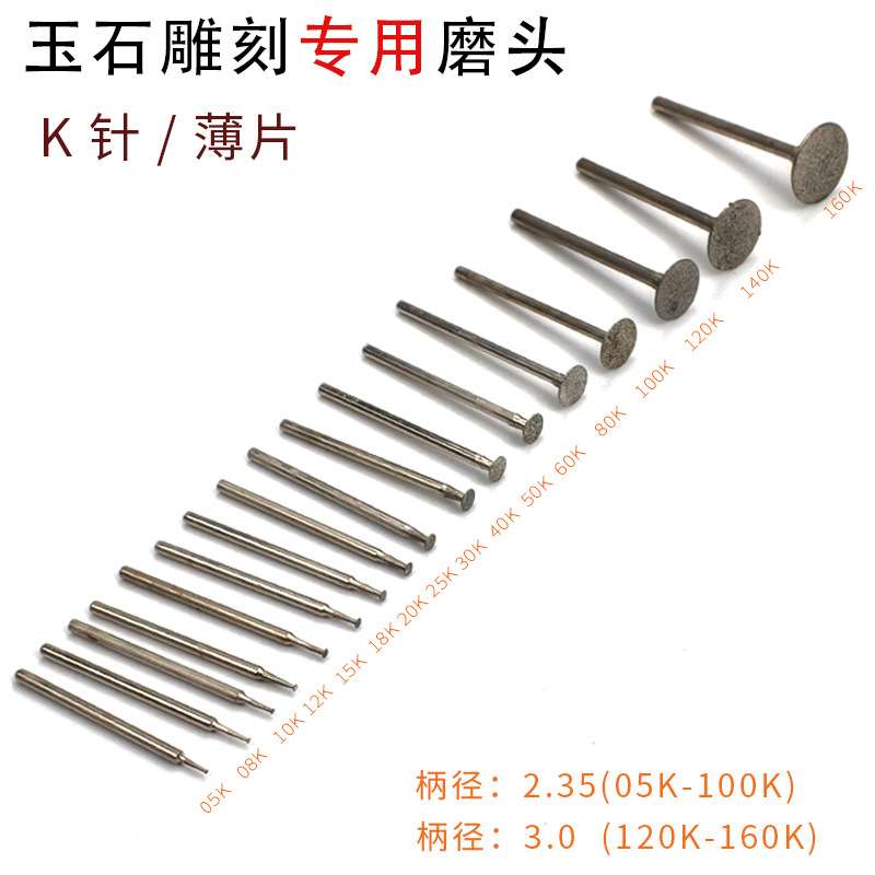 玉雕磨头k针t型薄片钩坨片头割线雕刻钻头磨针金刚砂磨头刻字打磨