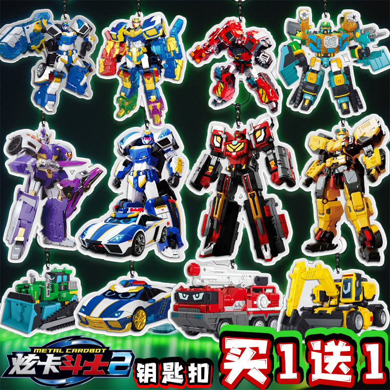 炫卡斗士2钥匙扣亚克力挂件