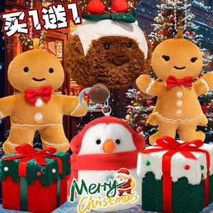 圣诞节系列毛绒公仔可爱雪球姜饼人玩偶圣诞树装饰挂件礼盒包装女