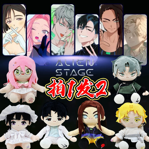 Alien Stage plush 异形舞台二次元动漫周边伊凡蒂尔公仔玩偶礼物