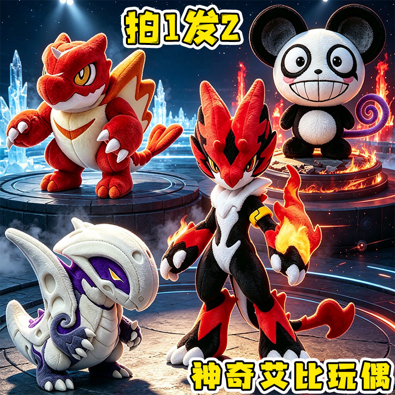 蛋仔派对神奇艾比伊塔月蚀龙毛绒公仔玩具暴龙虾饺熊猫鼠趣味玩偶图片