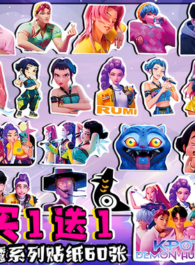 60张猎魔女团贴纸Kpop加沙男团huntrix秦宇宝宝儿童贴纸女孩玩具