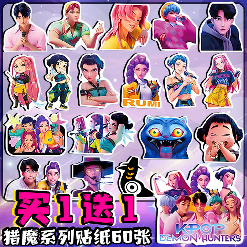 60张猎魔女团贴纸Kpop加沙