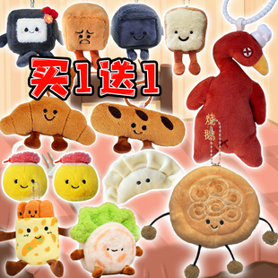 吃货挂件烧鹅烧腊档可爱毛绒玩偶夜市小食街煎饼果子新疆大馕公仔
