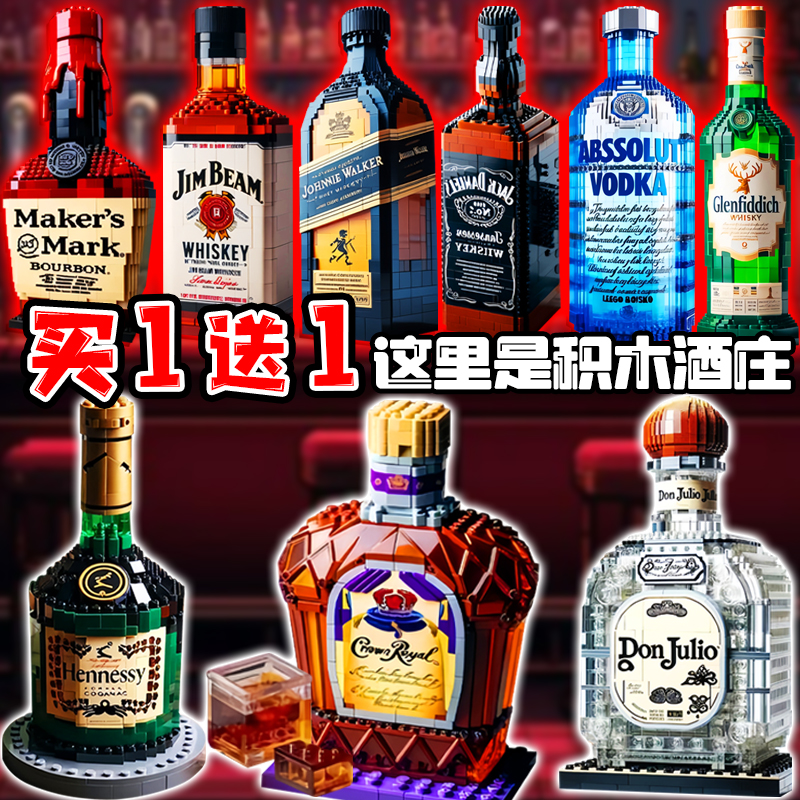威士忌酒瓶积木酒吧台摆件乐le高伏特加野格玩具酒庄男生拼装玩具