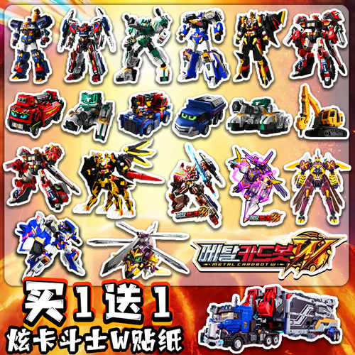 炫卡斗士W玄铁战神W贴纸