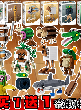 微小颗粒ai山海经积木鳄鱼战机乐潮玩鲨鱼木棍人仔儿童拼装玩具6+